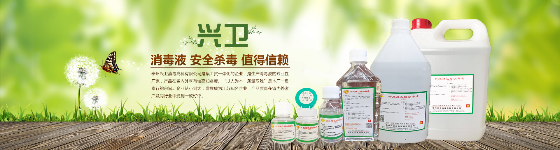 興衛(wèi)牌乙醇消毒液 興衛(wèi)牌乙醇消毒液